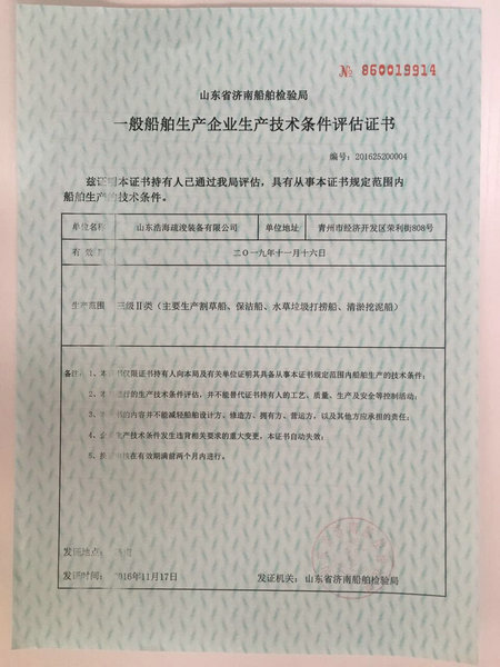 船舶生产资格证书
