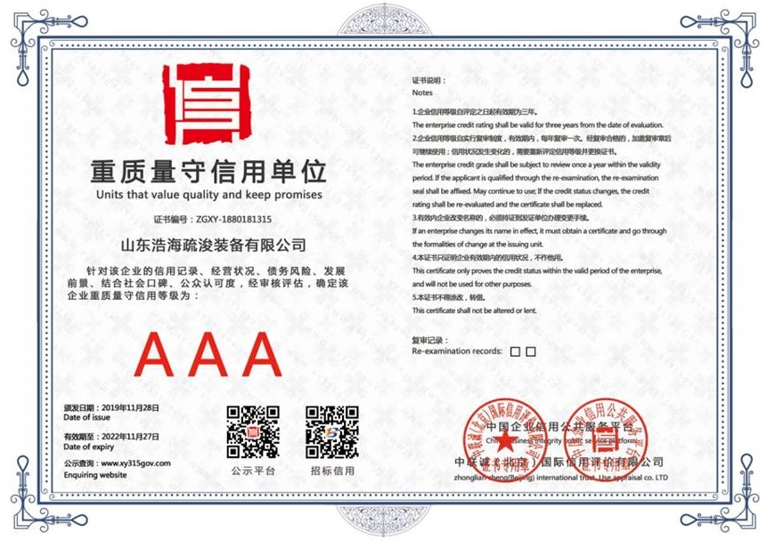 AAA等级认证证书