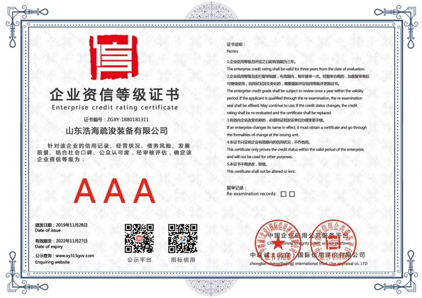 AAA等级认证证书